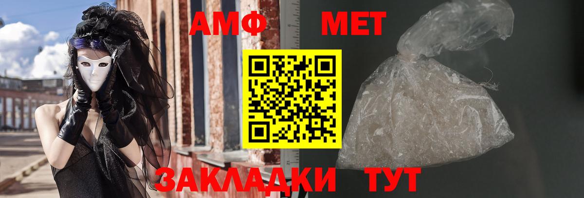 Amphetamine  Вход с VPN  АМФ  АМФ VHQ  Лабинск 