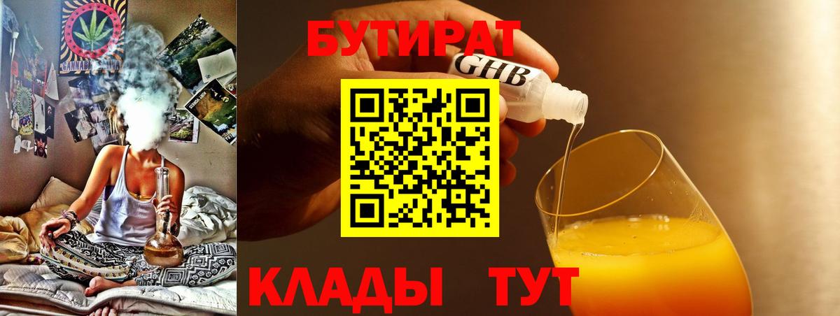 Бутират BDO 33% Лабинск
