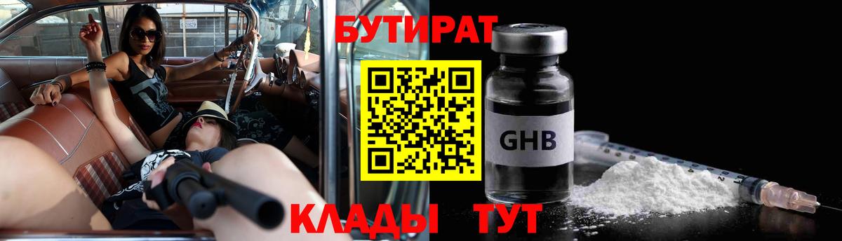 Лабинск  Бутират  Вход с VPN  Бутират вода 