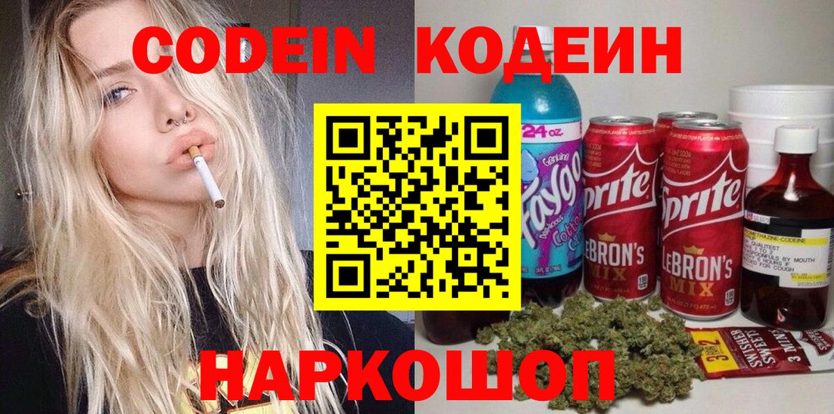 Кодеиновый сироп Lean Purple Drank  Codein напиток Lean (лин)  где продают наркотики  Вход с VPN  Лабинск 