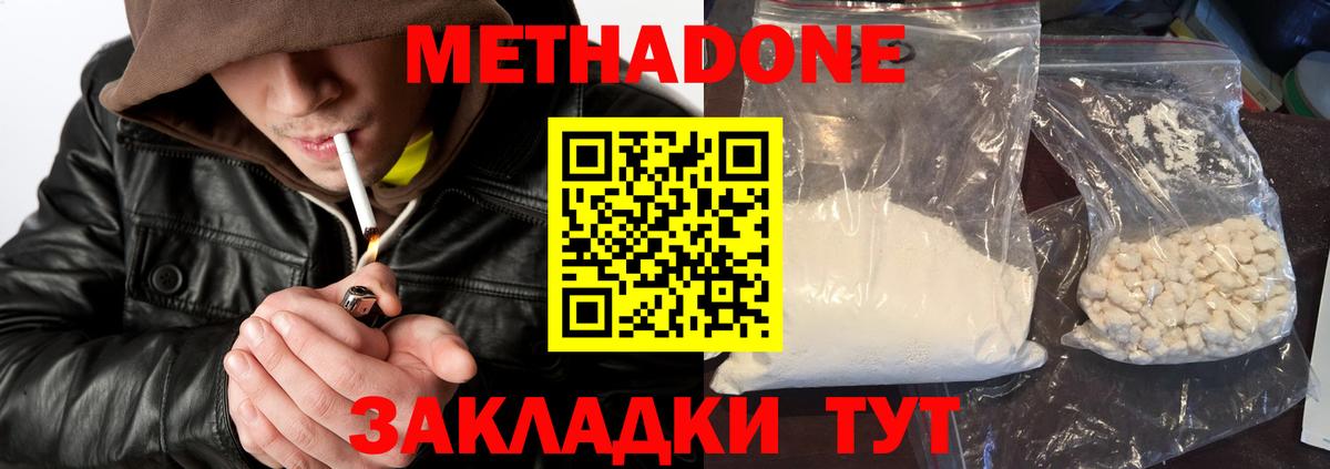 Метадон белоснежный  Метадон methadone  Вход с VPN  Лабинск 