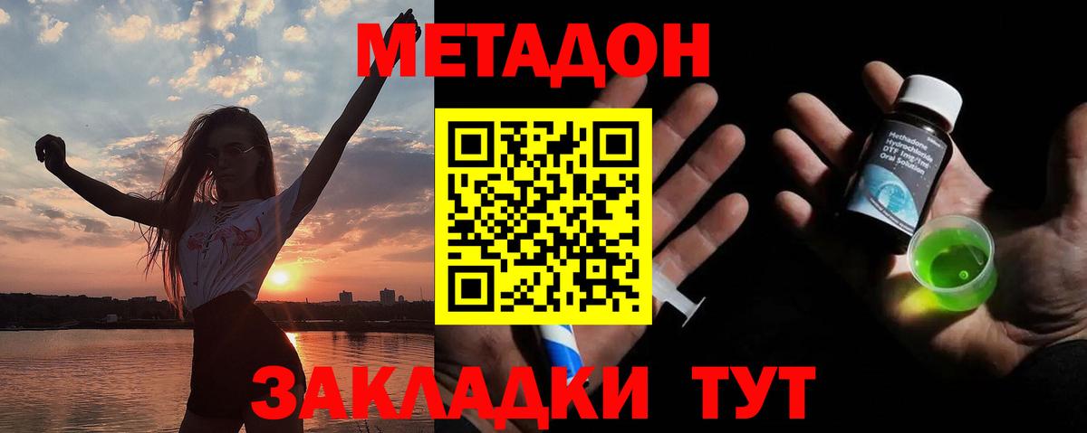 Метадон белоснежный Лабинск