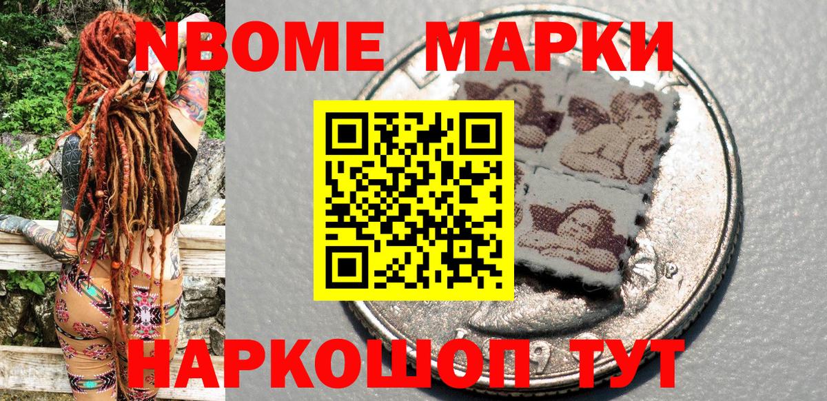 Марки N-bome 1,5мг Лабинск